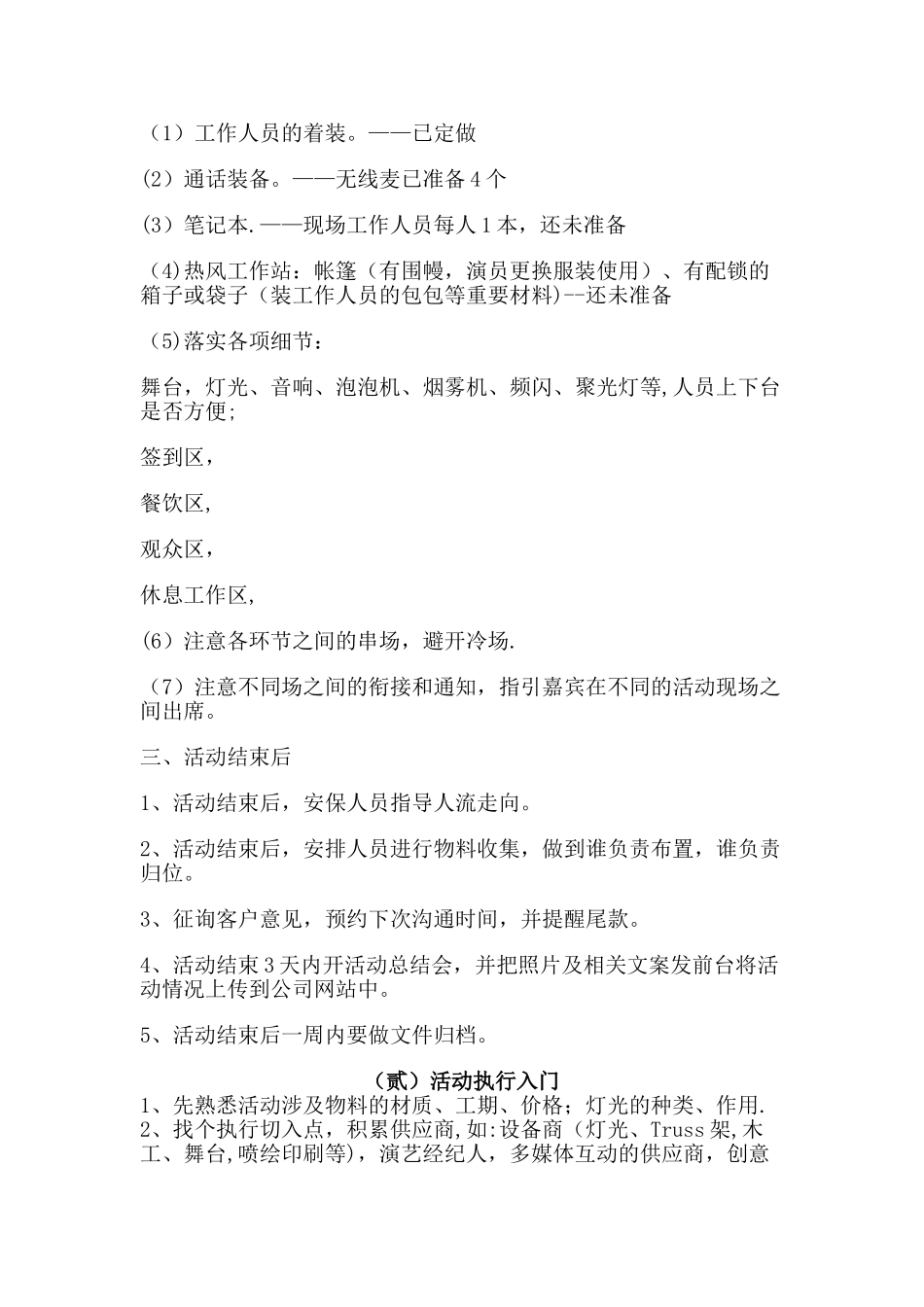 活动执行经验总结_第3页