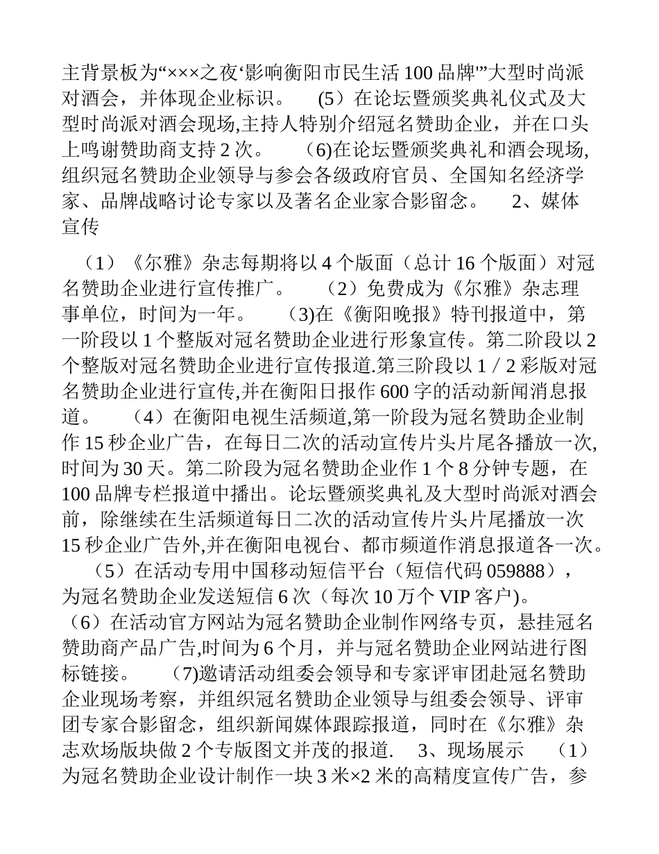 活动招商方案_第2页