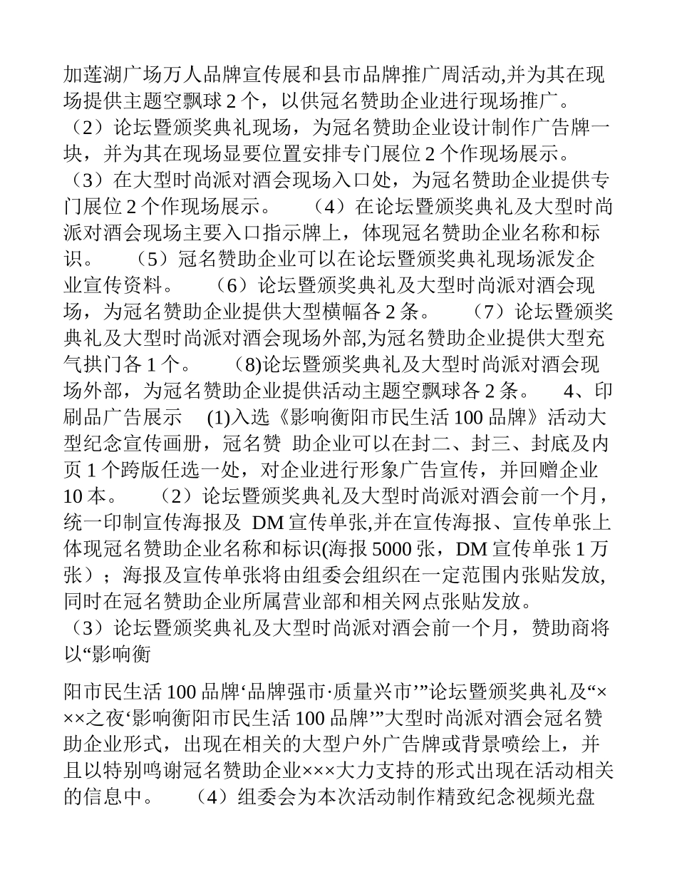 活动招商方案_第3页