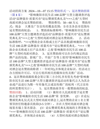 活动招商方案