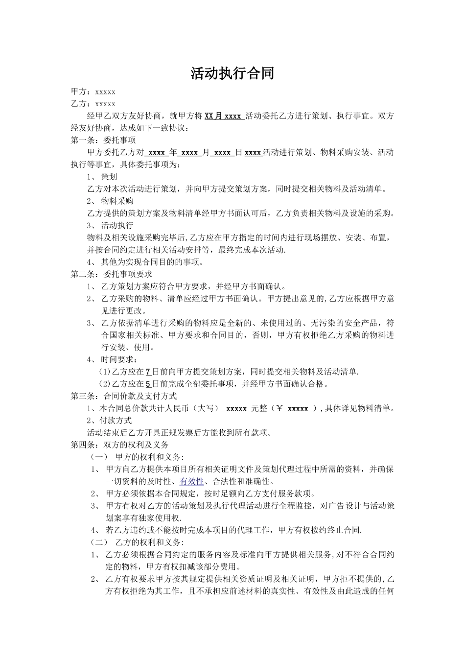 活动执行合同-模版_第1页