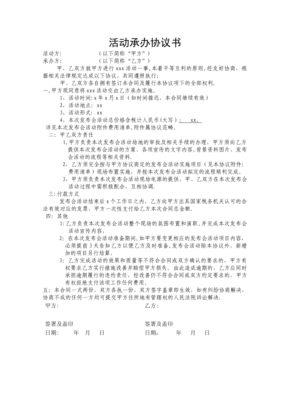 活动承办合同_第1页