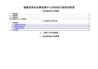 活动执行流程详细表