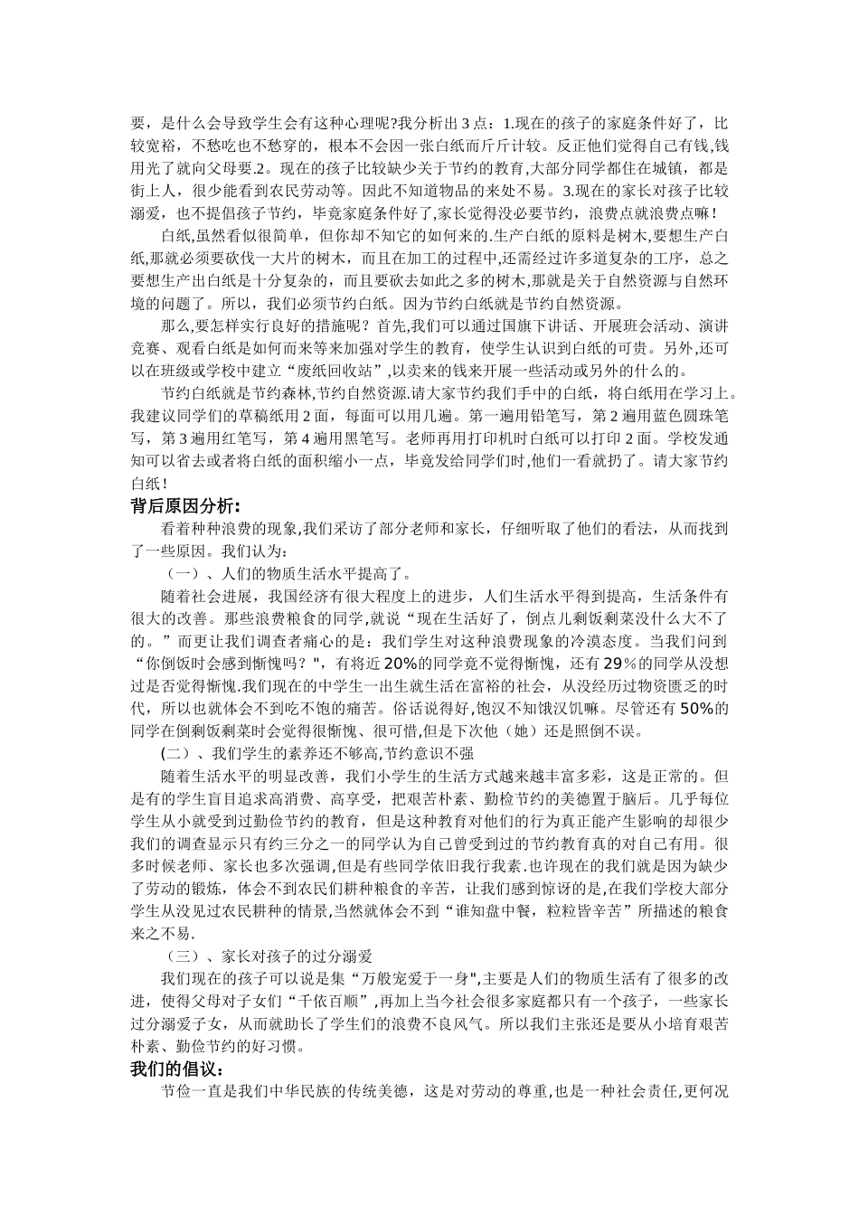 活动方案：校园浪费现象活动_第2页
