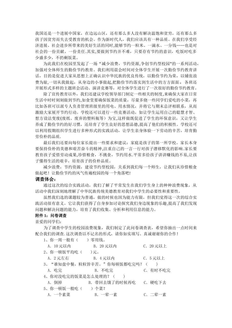 活动方案：校园浪费现象活动_第3页