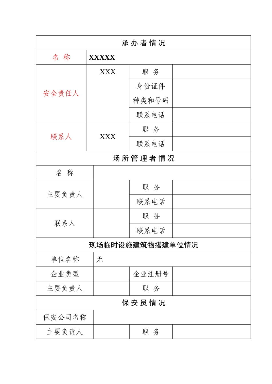 活动报备申请表_第3页