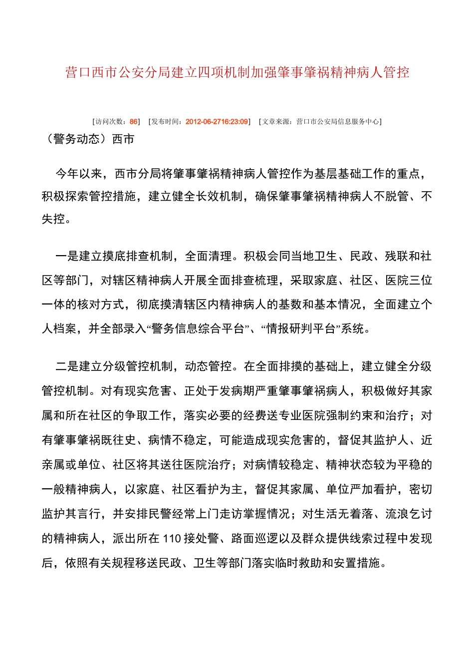 精神病人管控措施_第2页