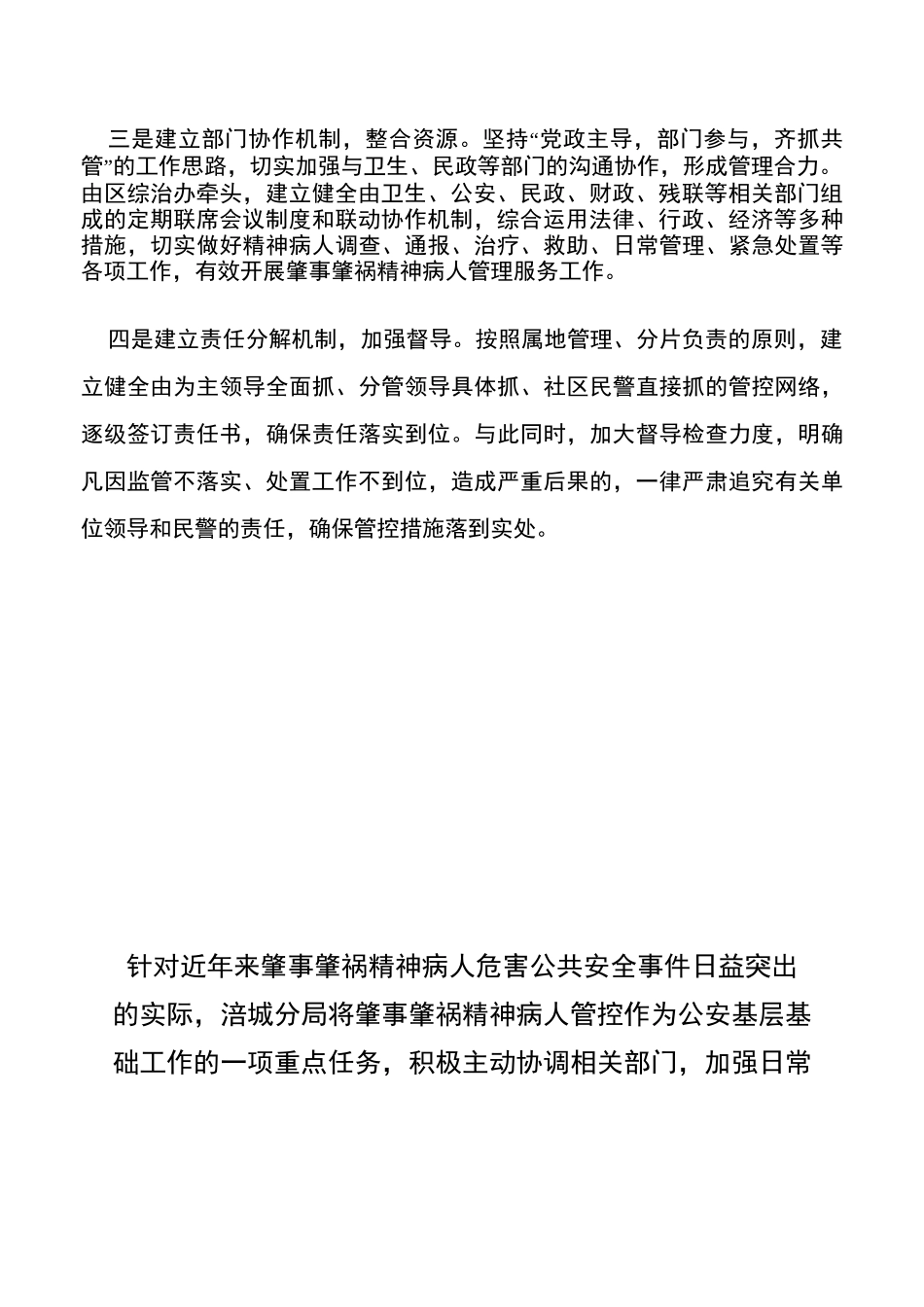 精神病人管控措施_第3页