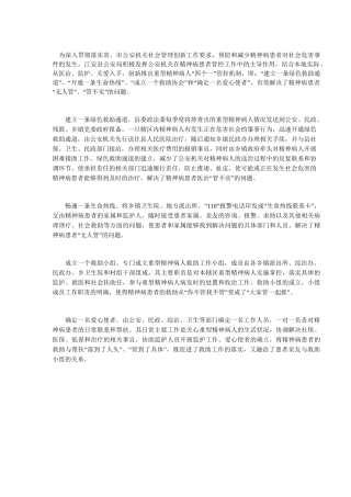 精神病人管控措施