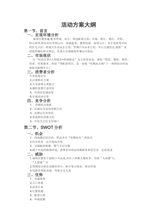 活动方案大纲