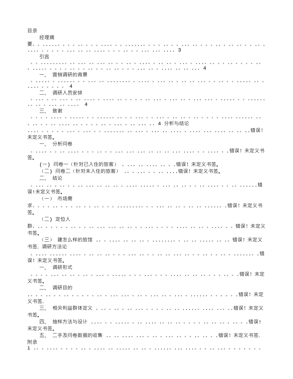 活动方案前言_第1页