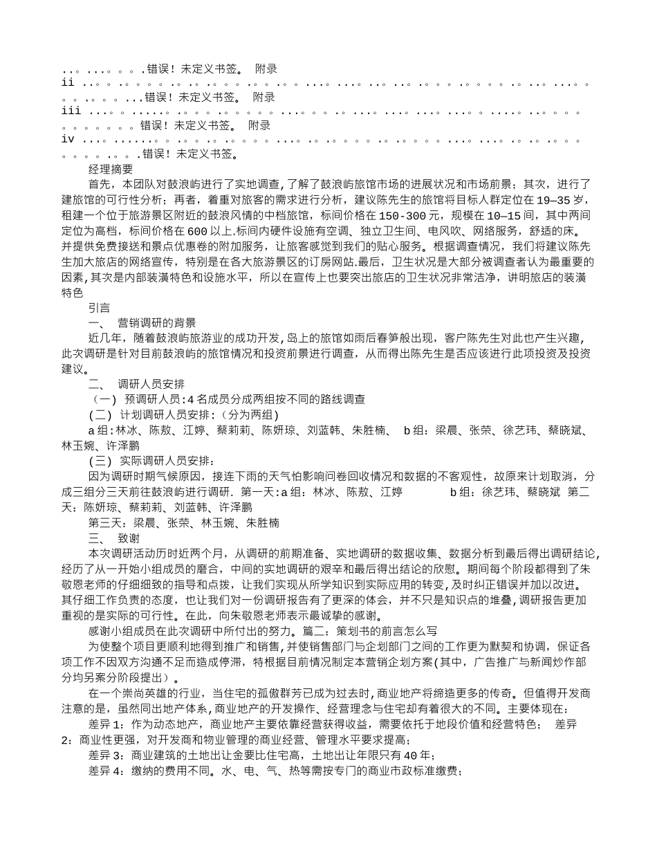 活动方案前言_第2页