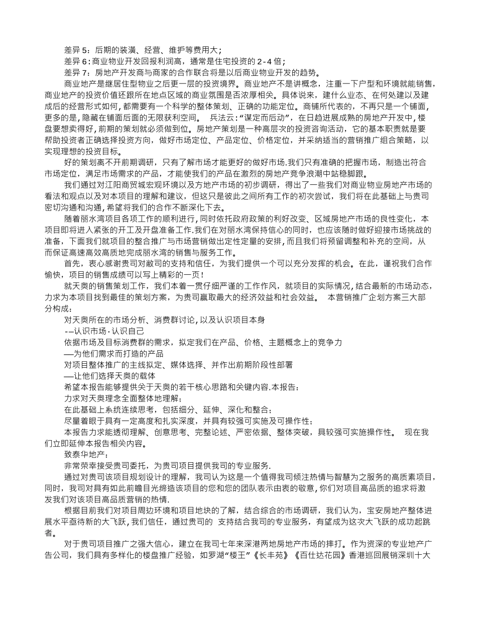 活动方案前言_第3页