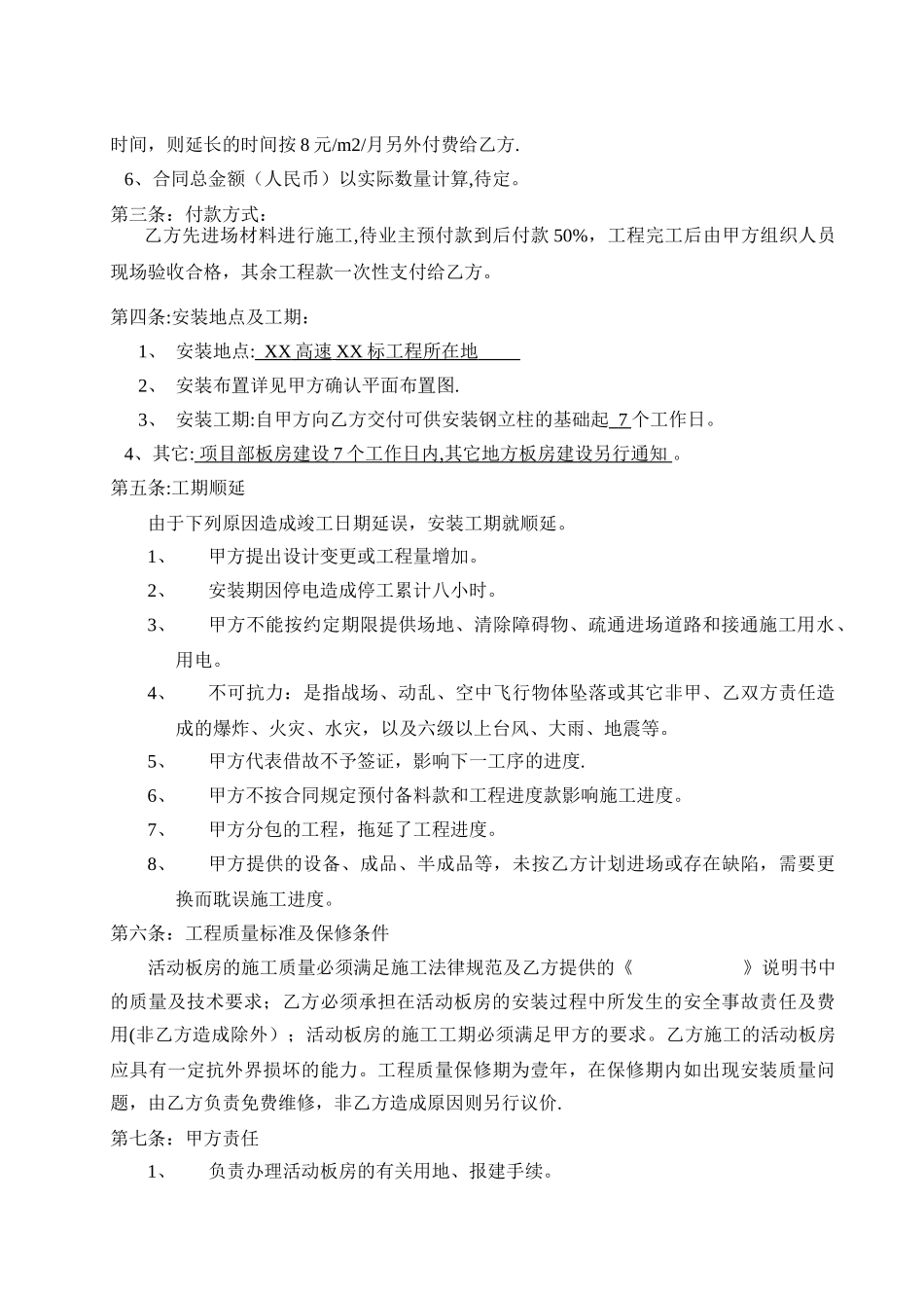 活动板房协议书_第2页