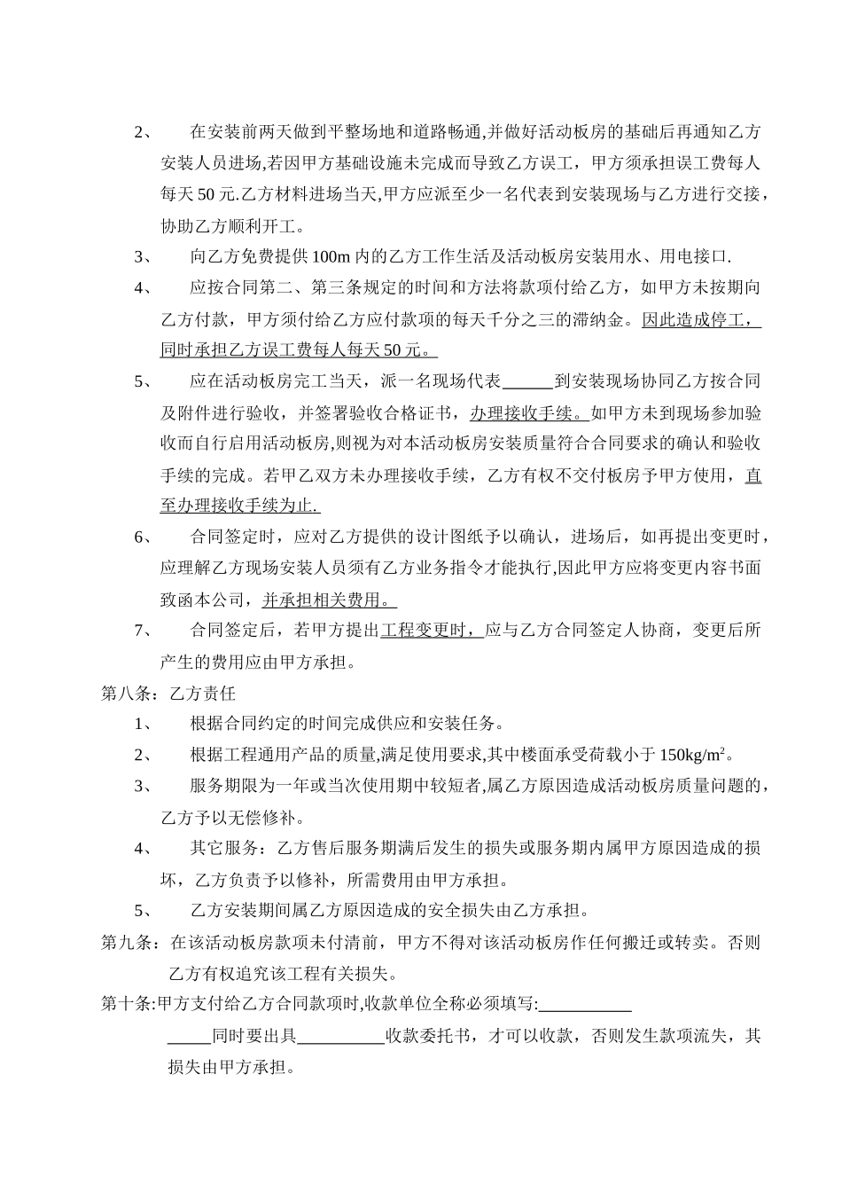 活动板房协议书_第3页