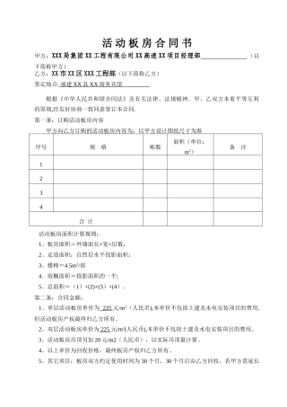 活动板房协议书