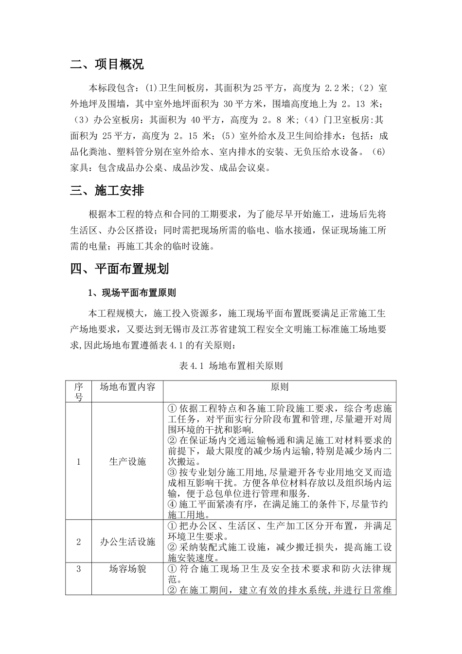 活动板房及附属设施安装施工方案_第2页