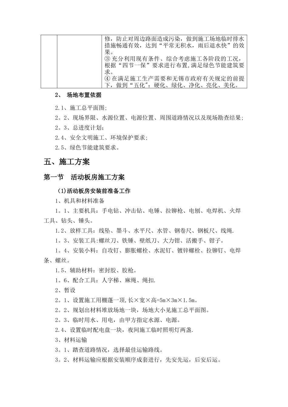 活动板房及附属设施安装施工方案_第3页