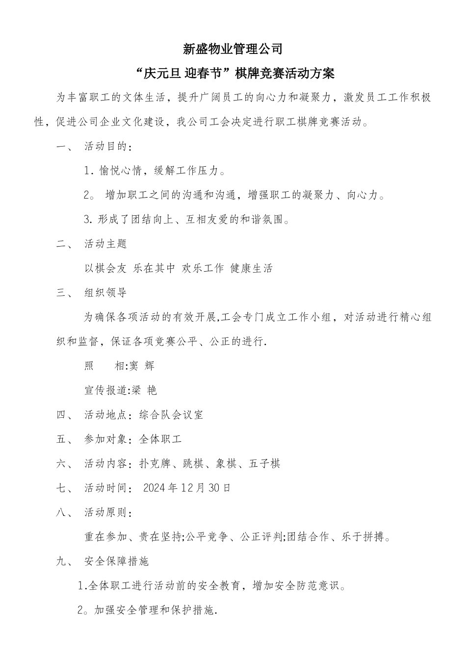 活动方案-棋牌比赛方案_第1页