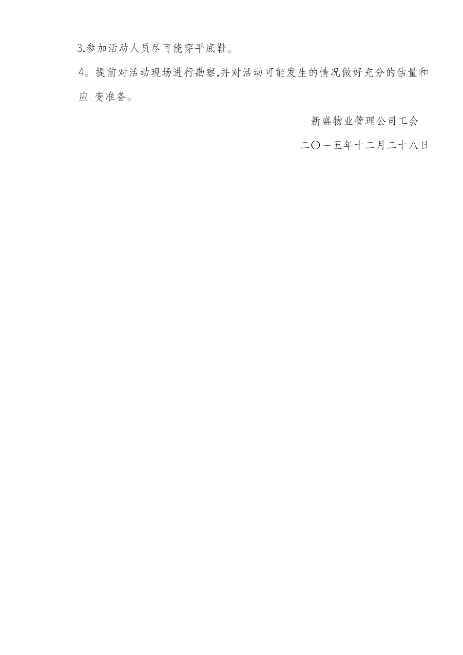 活动方案-棋牌比赛方案_第2页