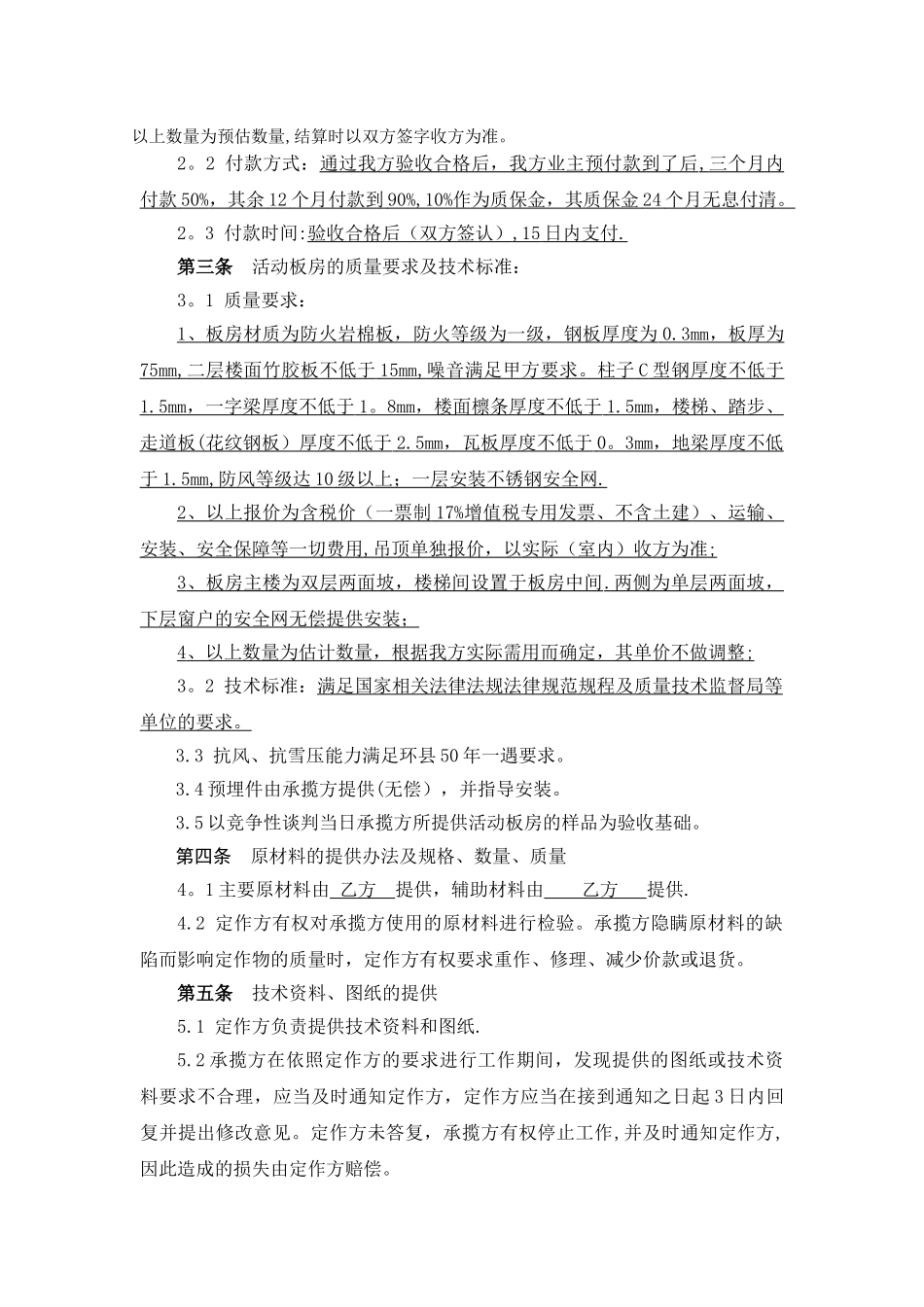 活动板房合同范本_第2页