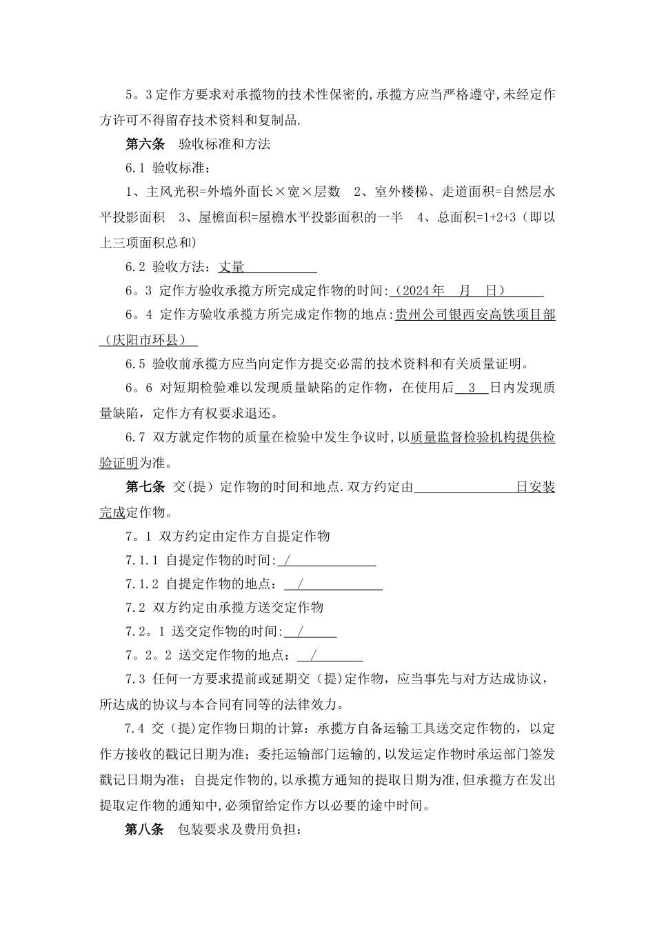 活动板房合同范本_第3页