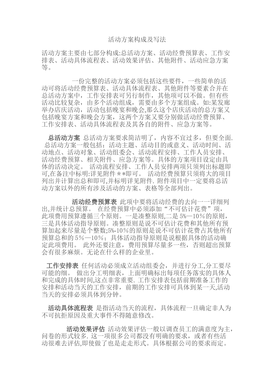 活动方案策划要素_第1页