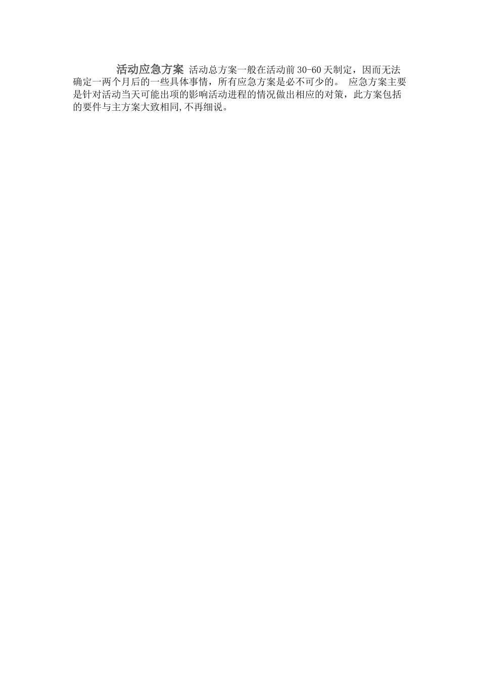 活动方案策划要素_第2页