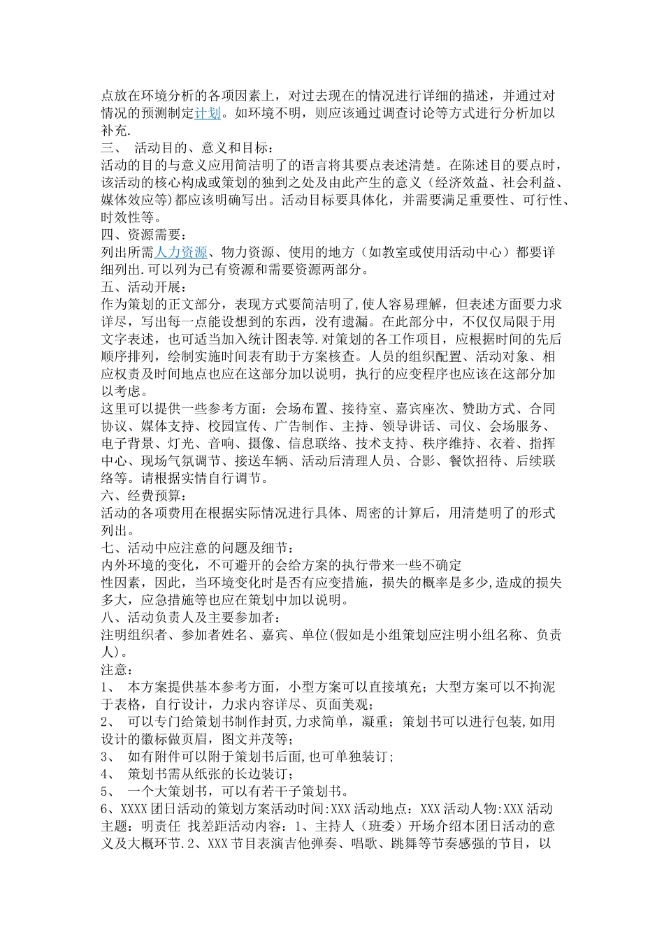 活动方案模板10105_第2页