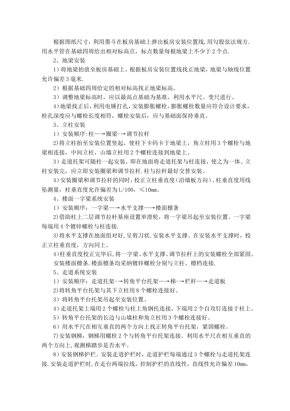 活动板房安拆安全施工方案_第2页