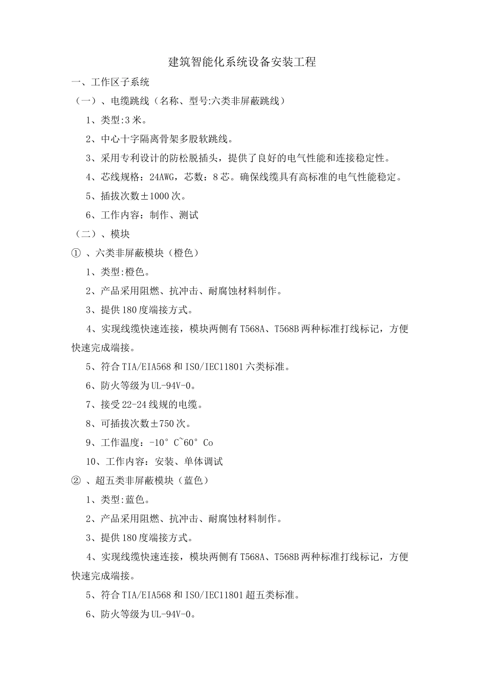 建筑智能化系统设备安装工程_第1页