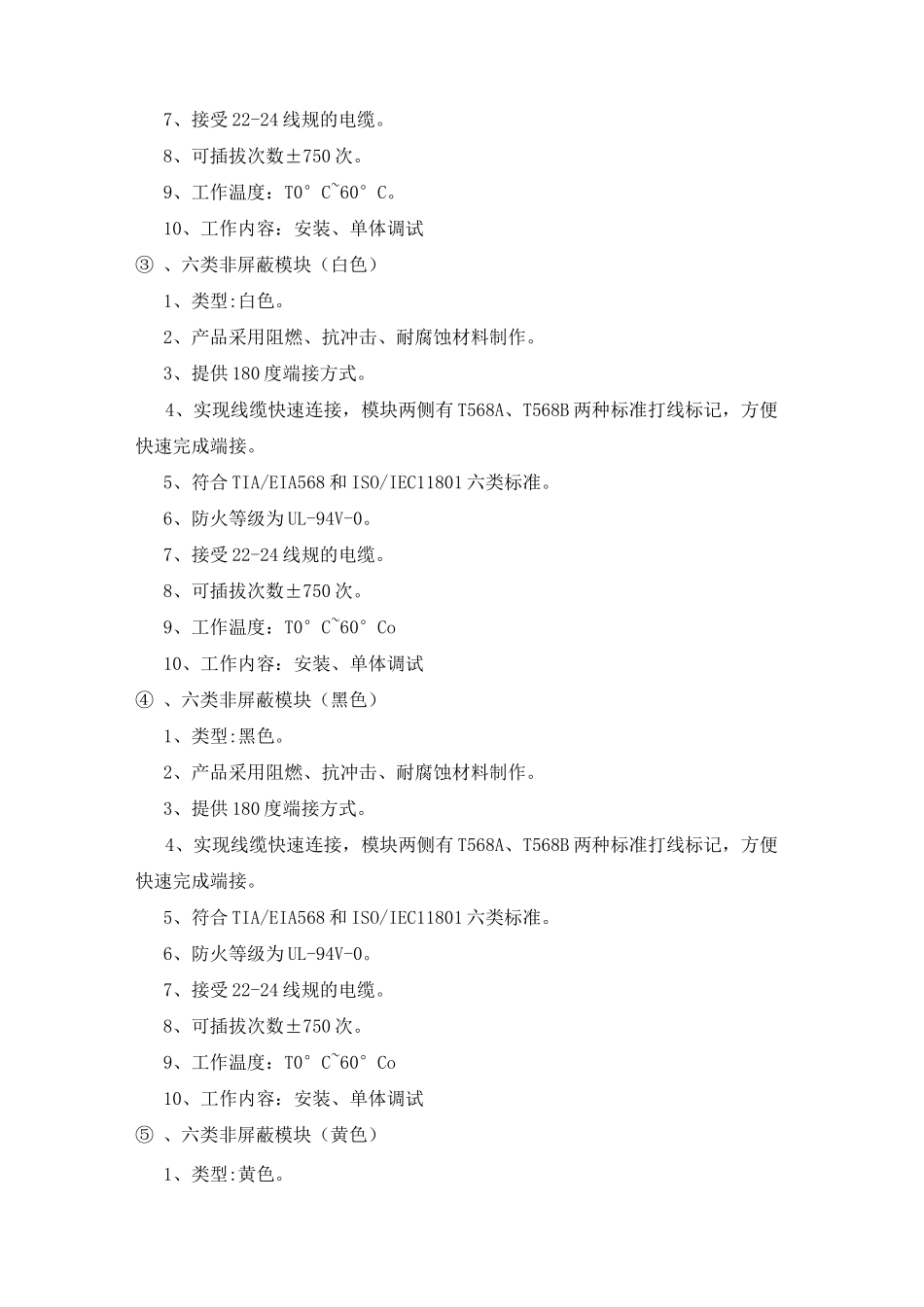 建筑智能化系统设备安装工程_第2页