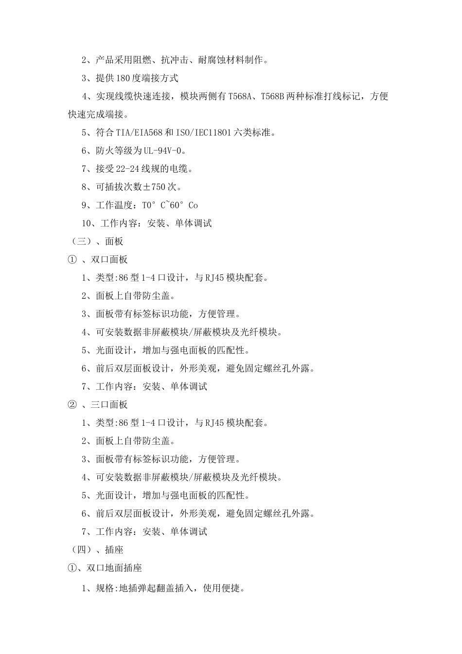 建筑智能化系统设备安装工程_第3页