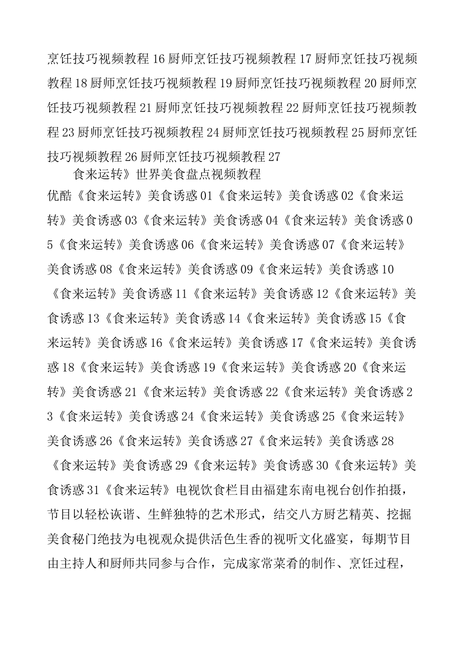 厨师烹饪技巧全集教程全集_第3页