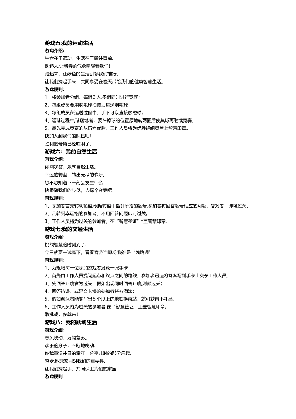 活动方案趣味游戏_第2页