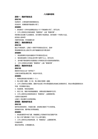 活动方案趣味游戏