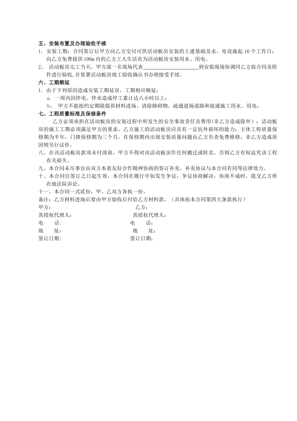 活动板房购销合同书_第2页