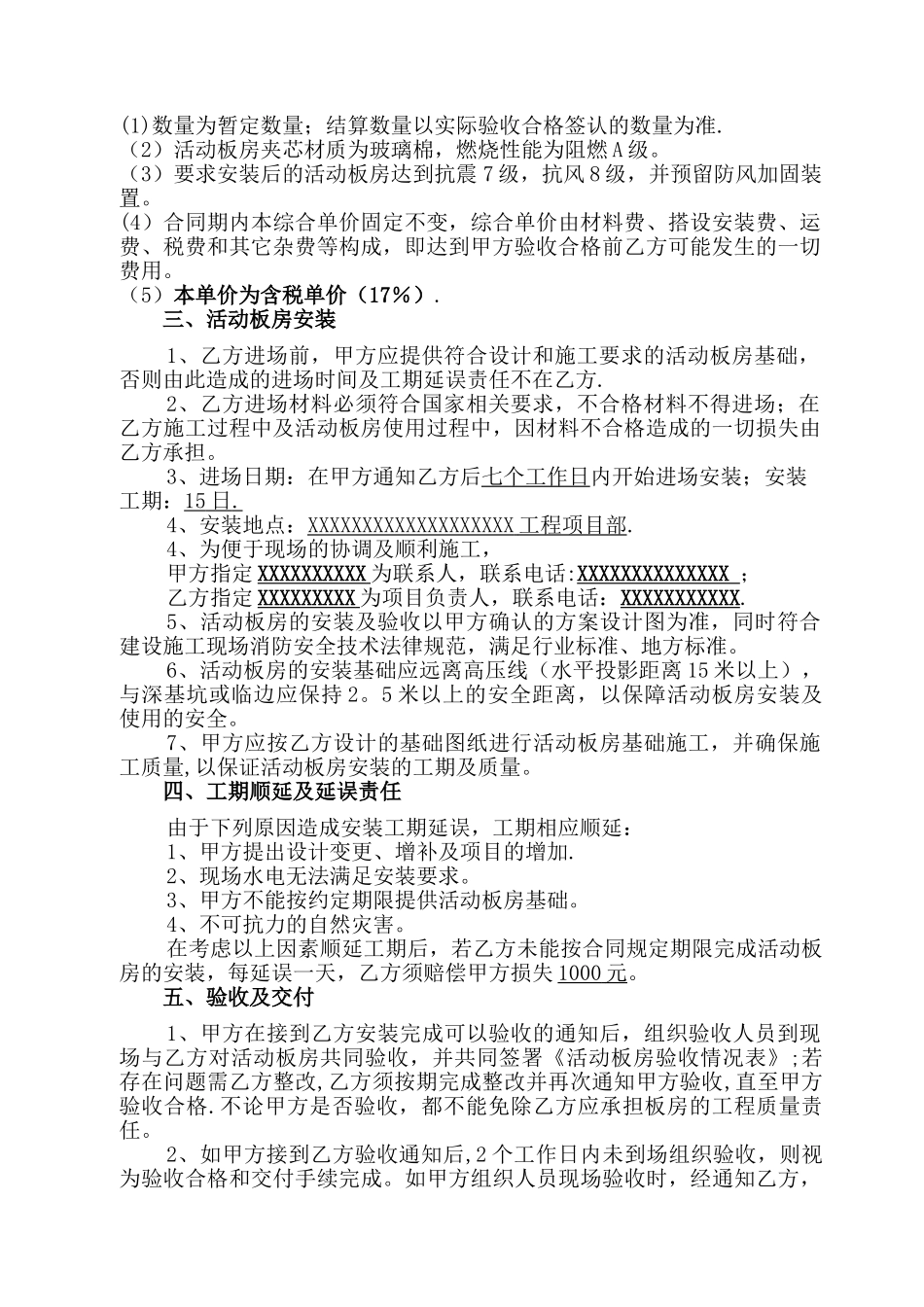 活动板房采购安装合同_第2页