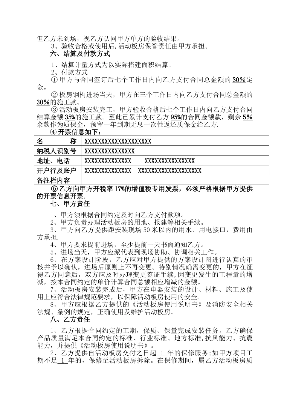 活动板房采购安装合同_第3页