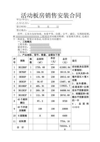 活动板房采购安装合同