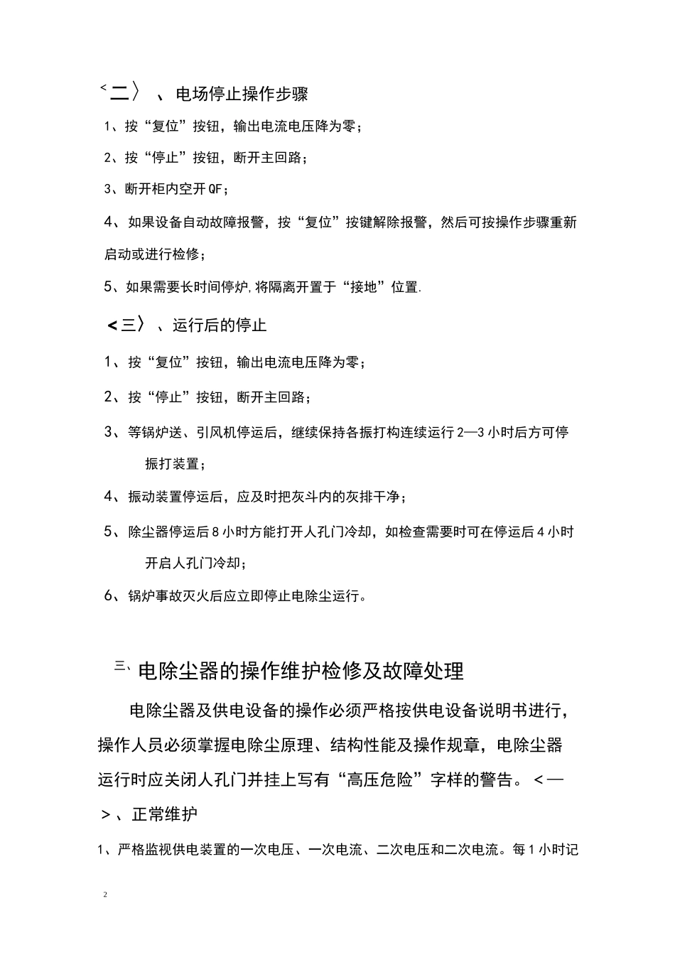 电除尘器运行操作规程及注意事项_第2页