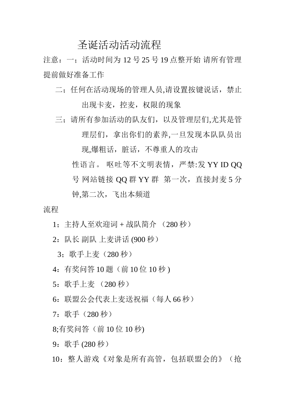 活动流程Microsoft+Word+文档_第1页