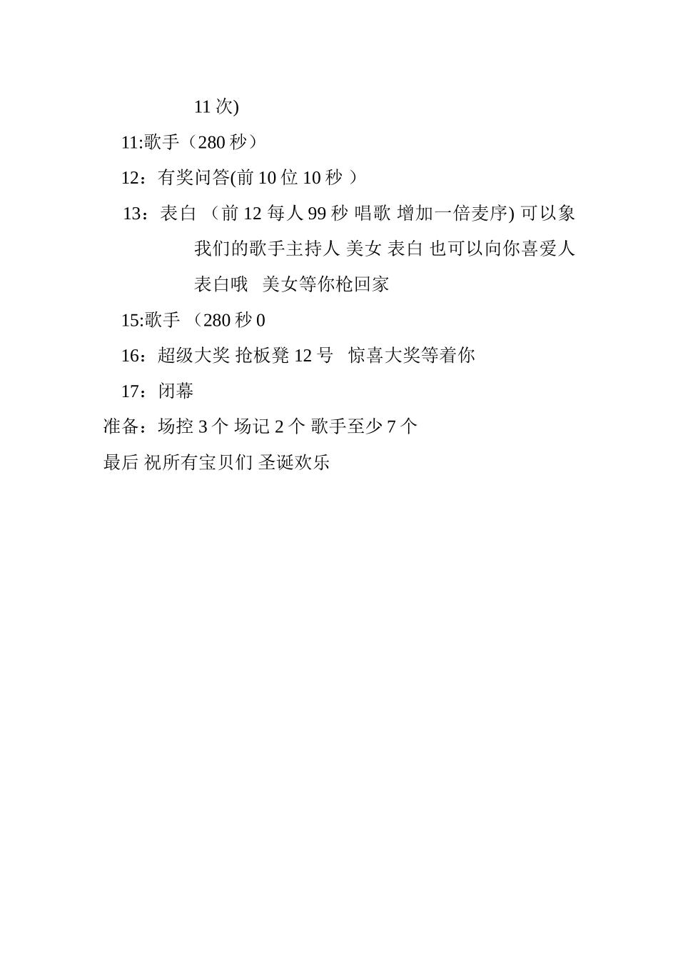 活动流程Microsoft+Word+文档_第2页