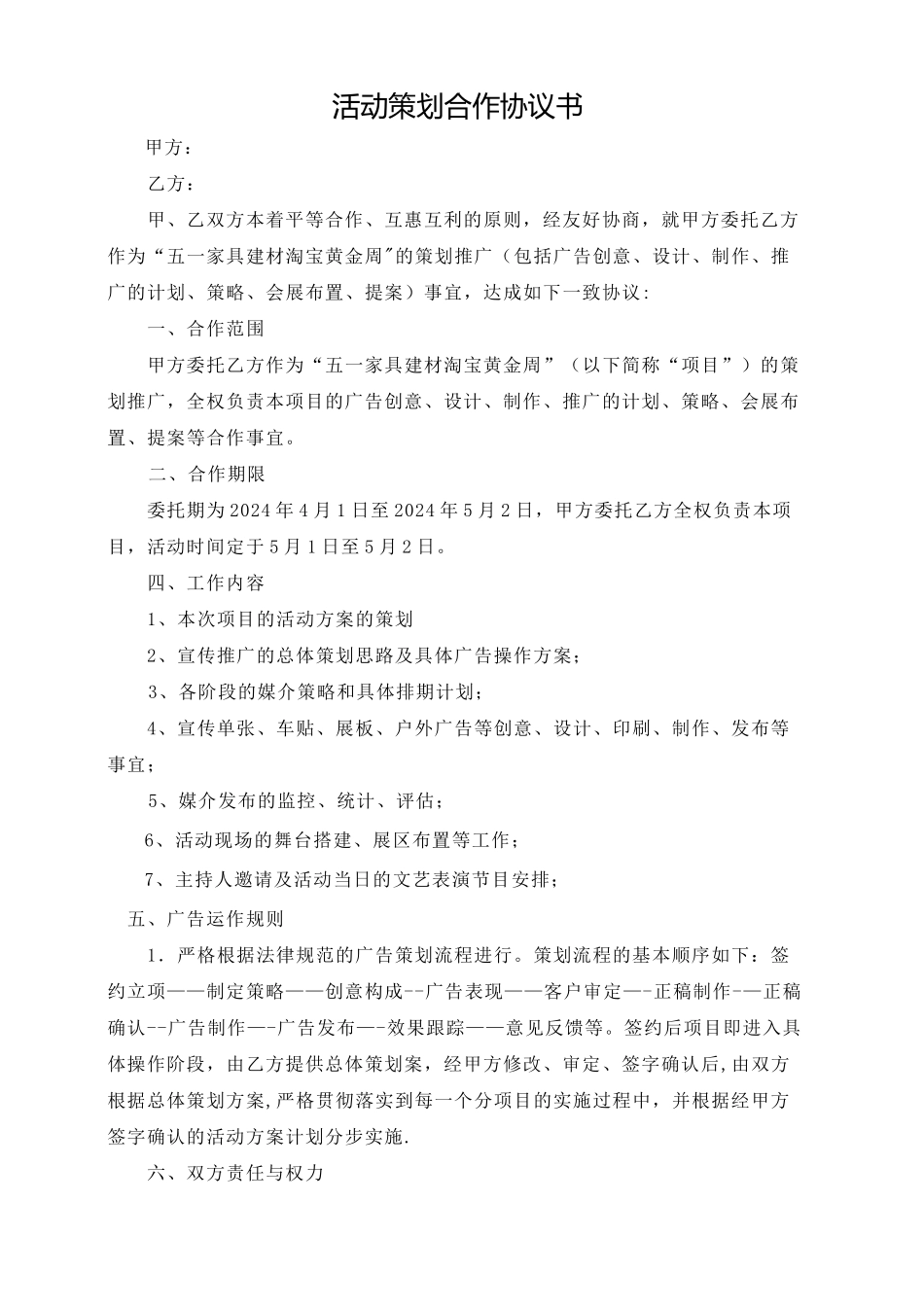 活动策划合作协议书_第1页