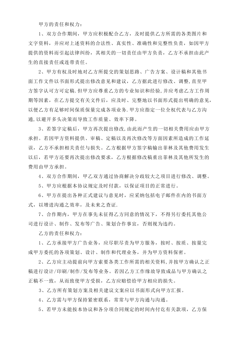 活动策划合作协议书_第2页