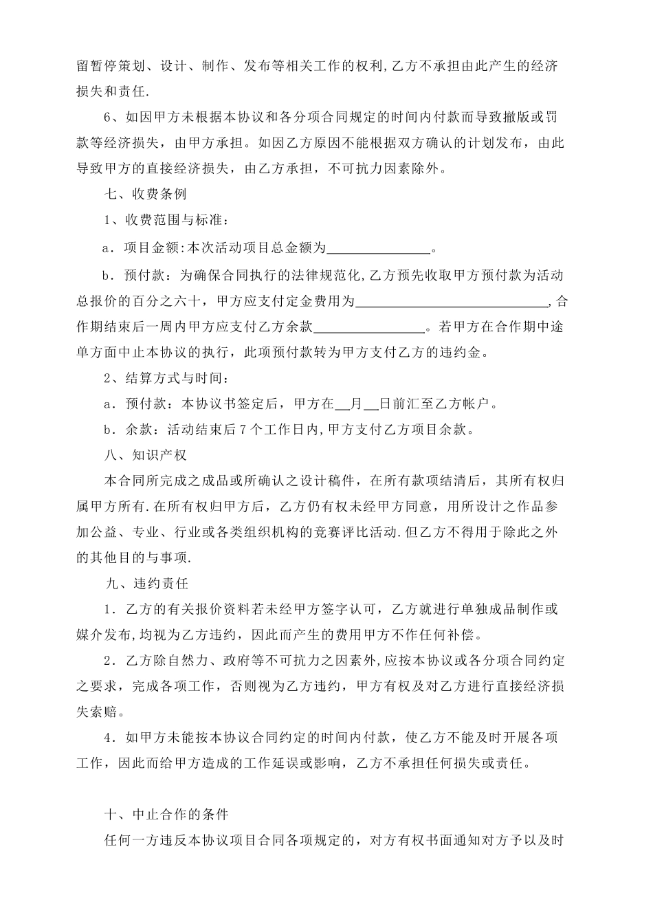 活动策划合作协议书_第3页