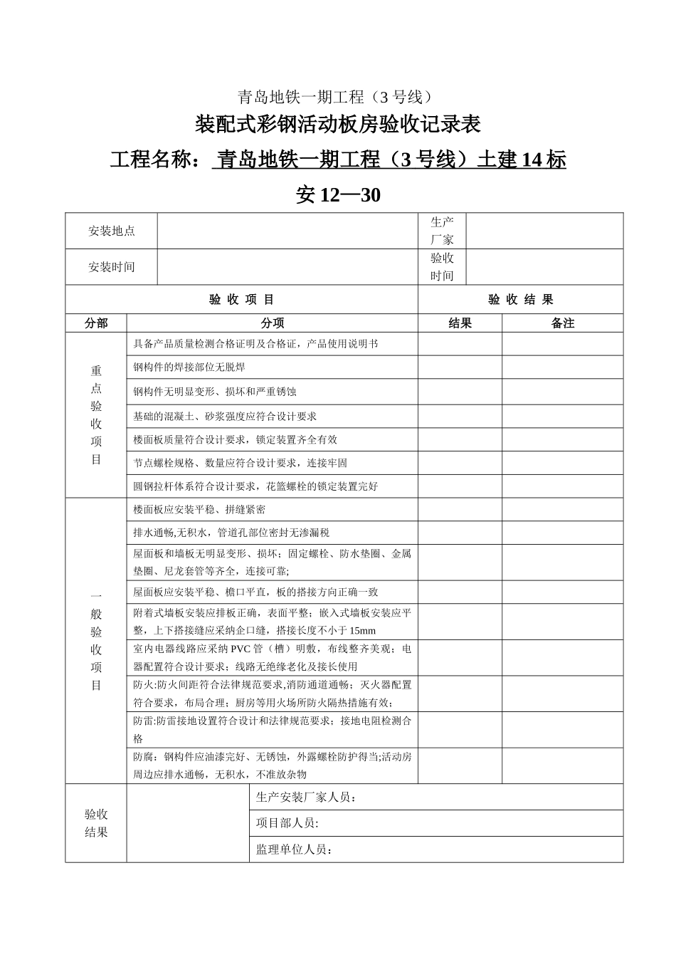 活动板房验收表_第1页