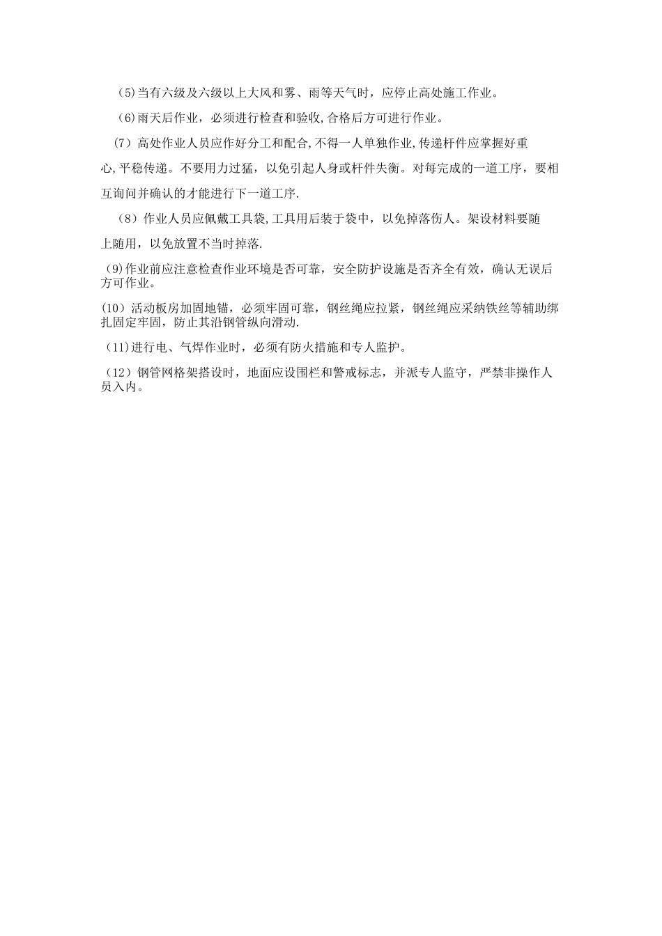 活动板房防风加固方案_第2页