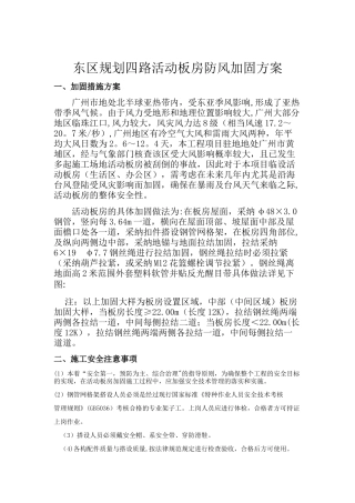 活动板房防风加固方案