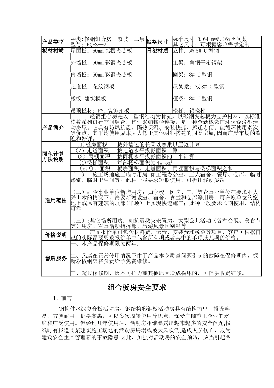 活动板房常用模数面积对照表_第3页